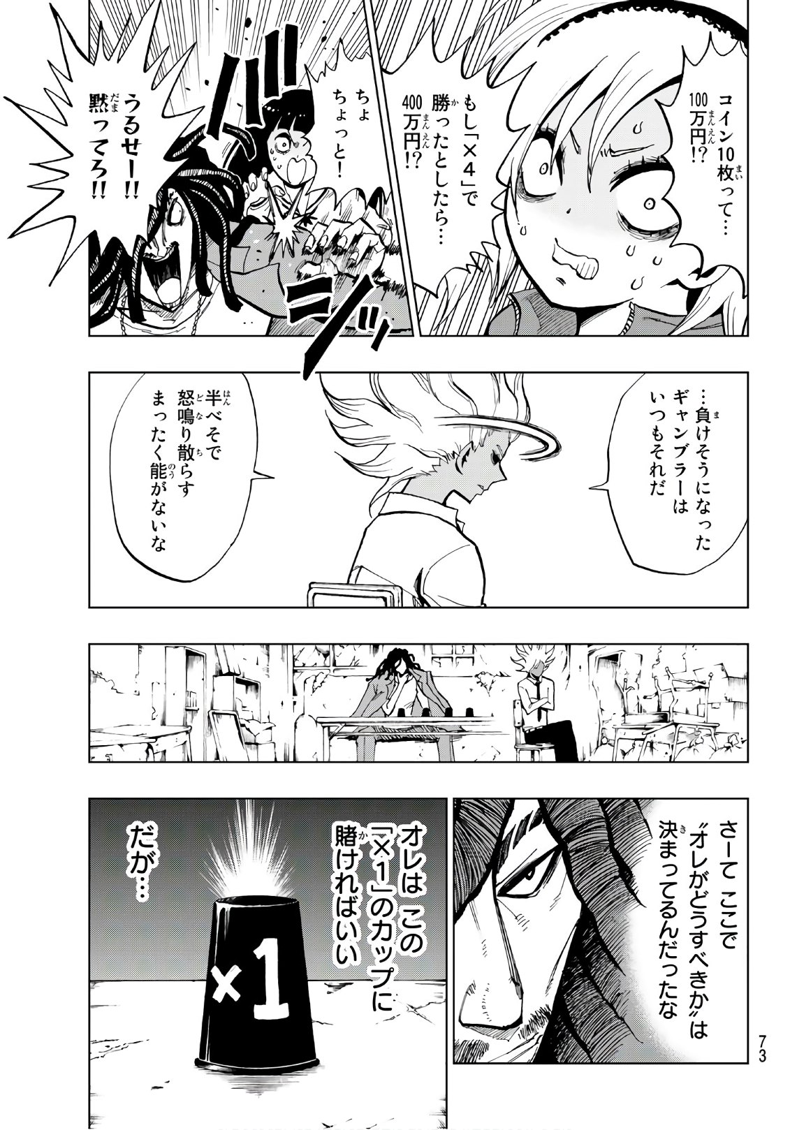 Gamblers Parade - Chapter 1 - Page 54