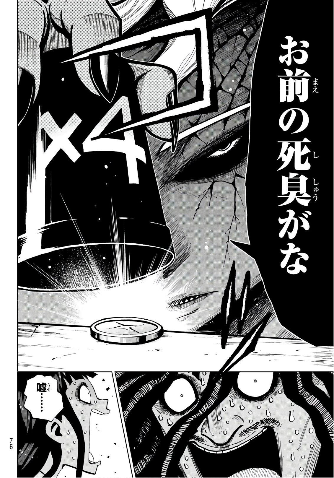 Gamblers Parade - Chapter 1 - Page 57