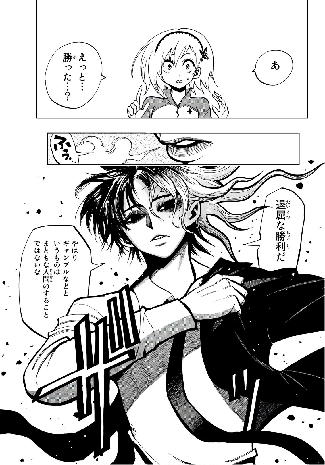 Gamblers Parade - Chapter 1 - Page 58