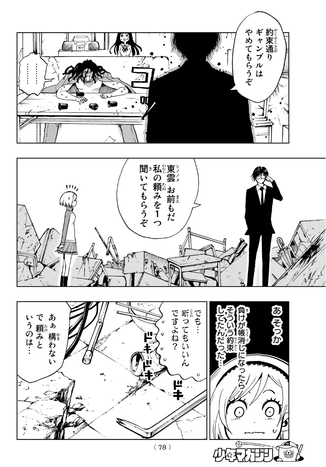 Gamblers Parade - Chapter 1 - Page 59