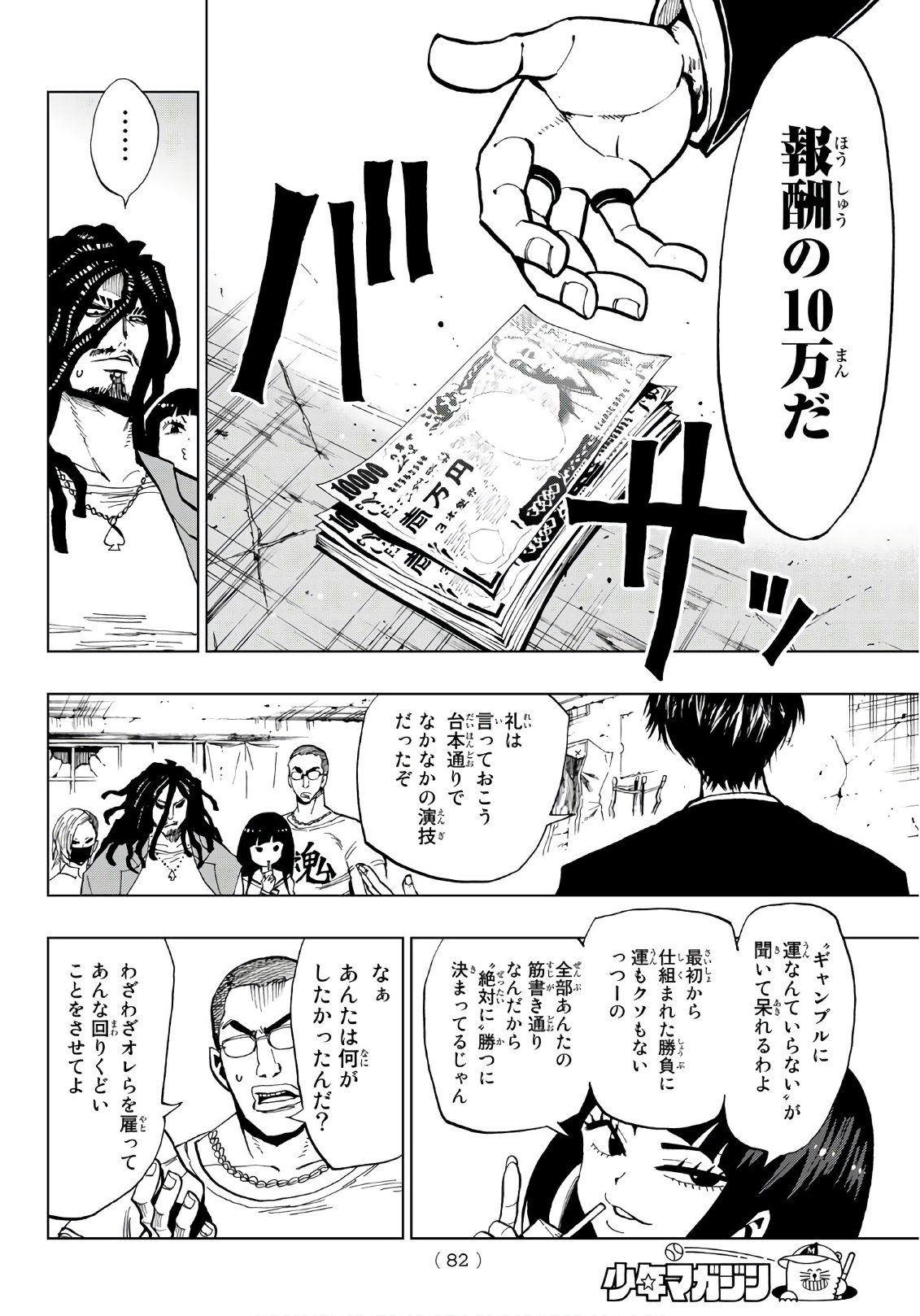 Gamblers Parade - Chapter 1 - Page 63