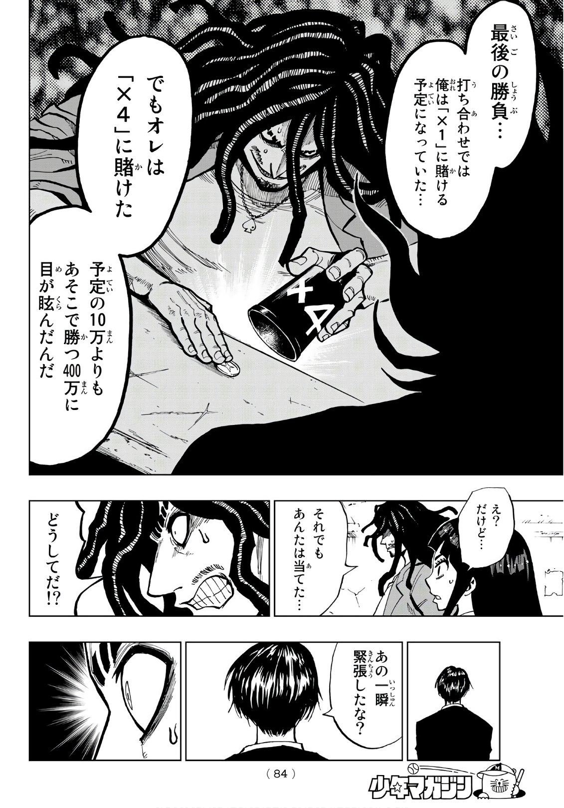 Gamblers Parade - Chapter 1 - Page 65