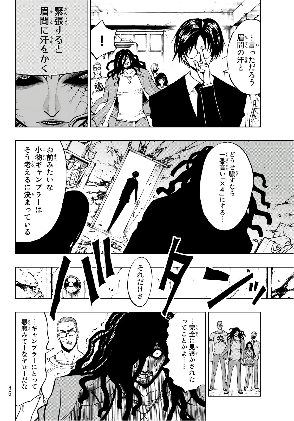 Gamblers Parade - Chapter 1 - Page 67