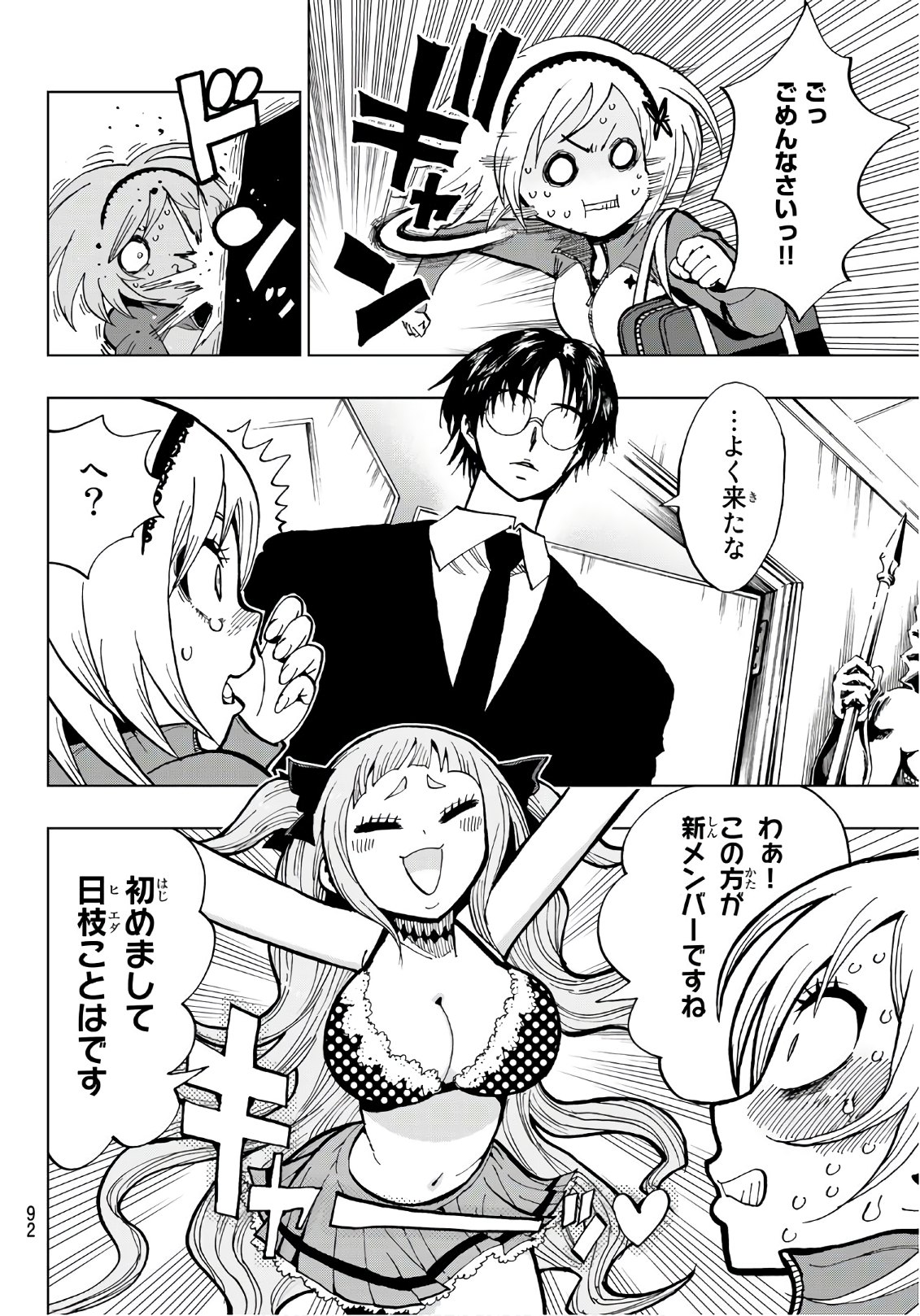 Gamblers Parade - Chapter 1 - Page 73