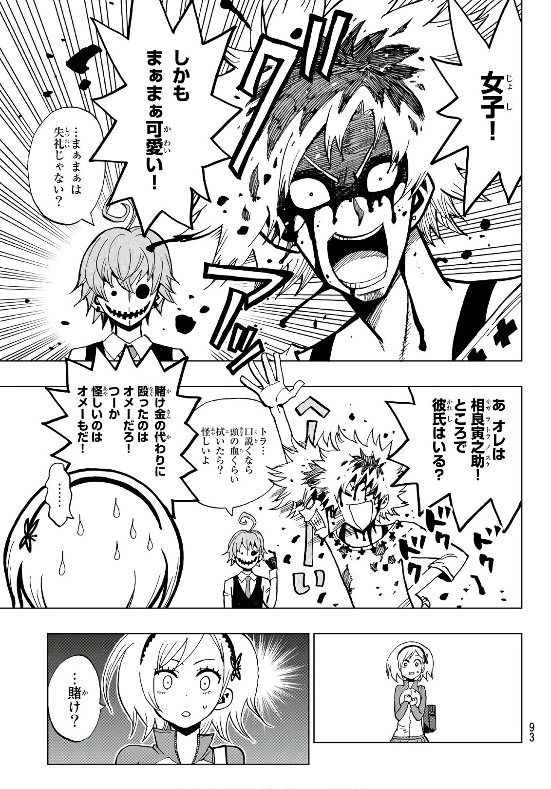 Gamblers Parade - Chapter 1 - Page 74