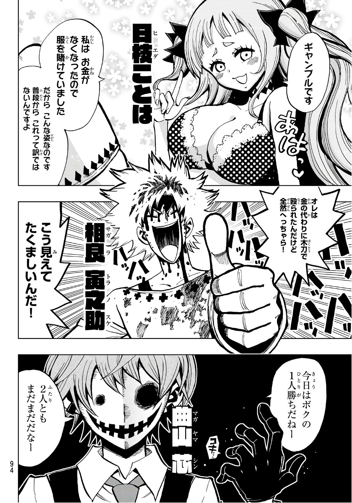 Gamblers Parade - Chapter 1 - Page 75