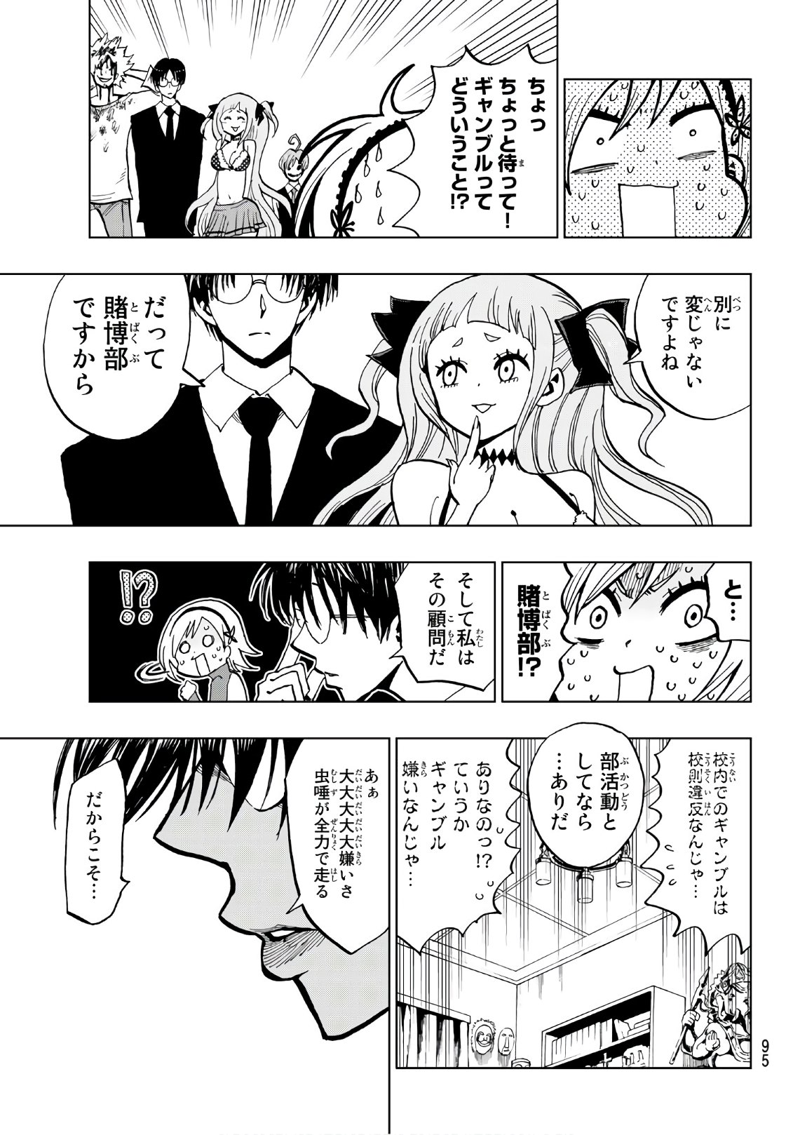 Gamblers Parade - Chapter 1 - Page 76