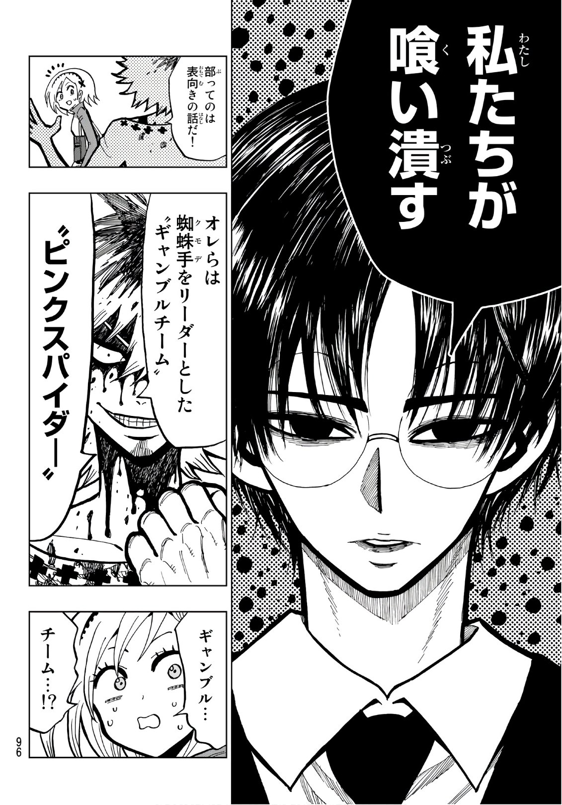 Gamblers Parade - Chapter 1 - Page 77