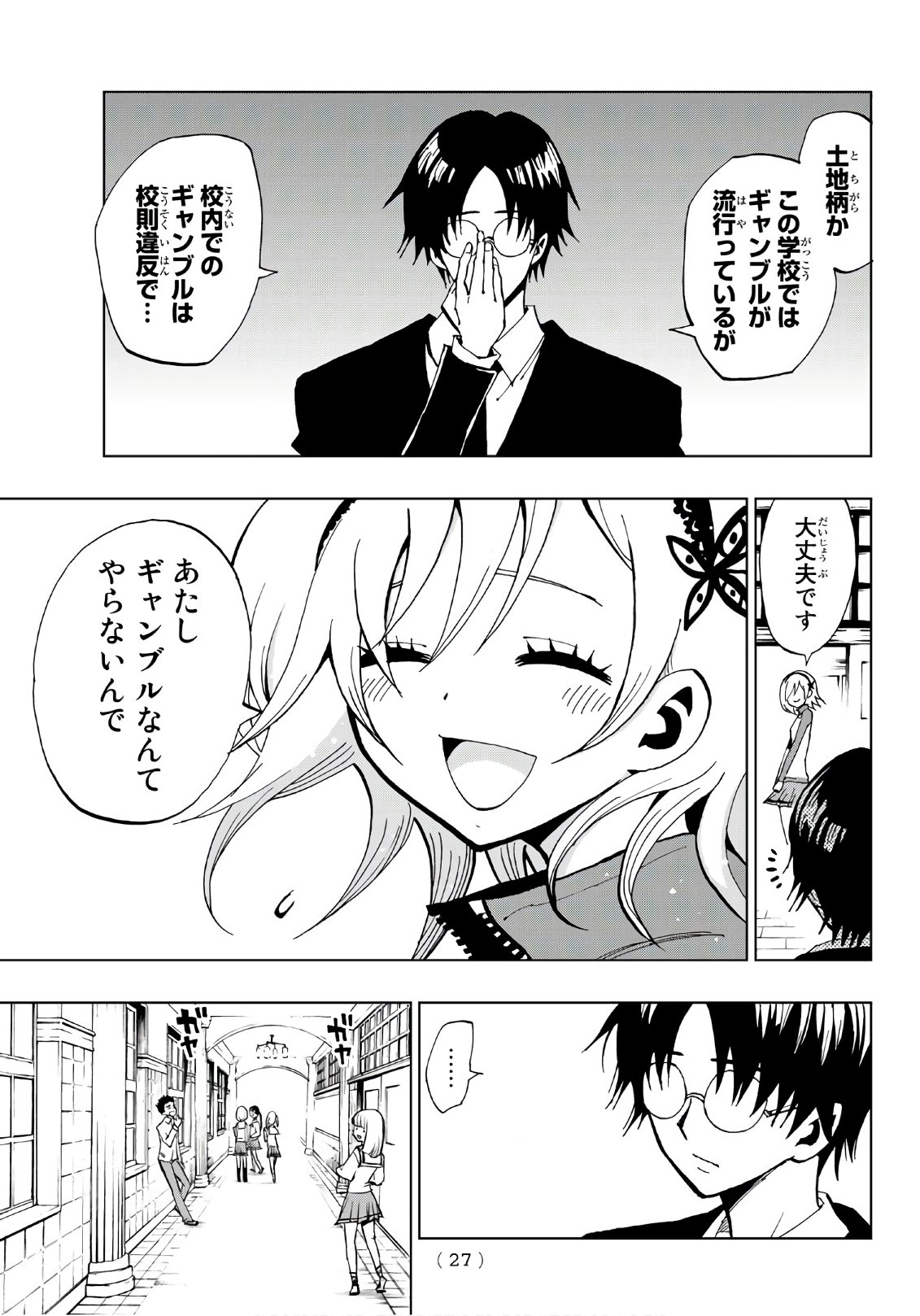 Gamblers Parade - Chapter 1 - Page 8