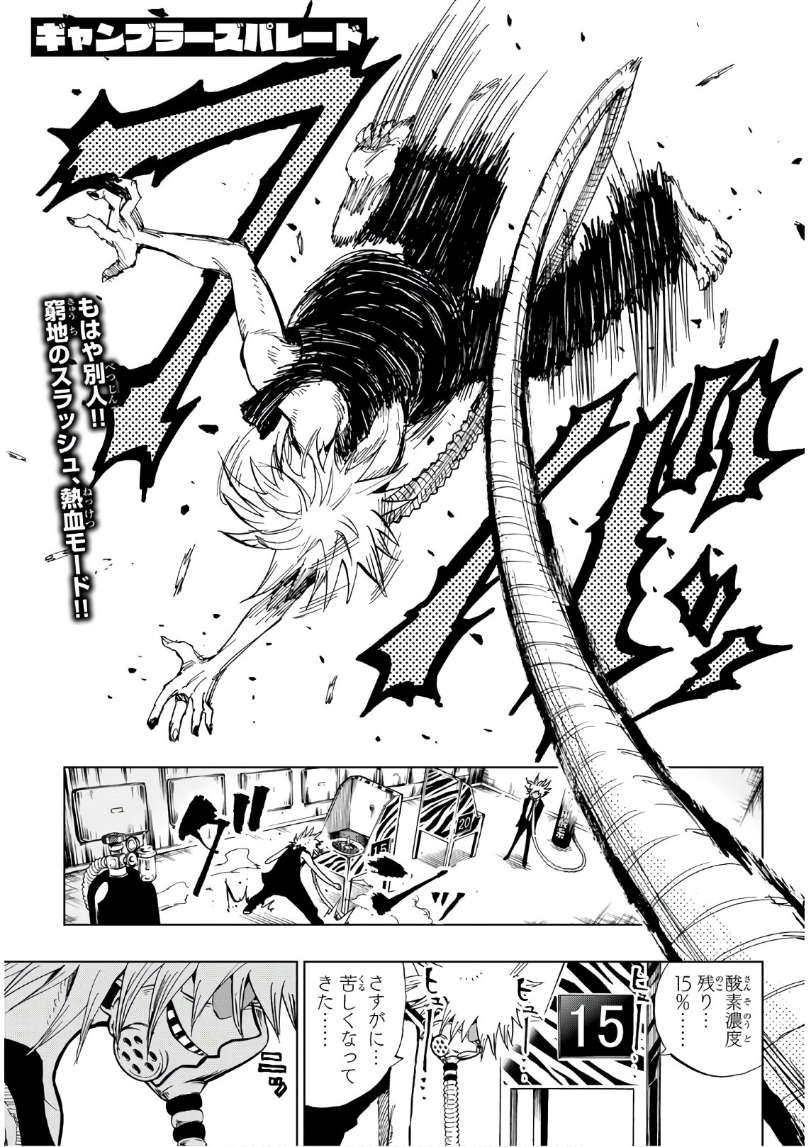 Gamblers Parade - Chapter 10 - Page 1