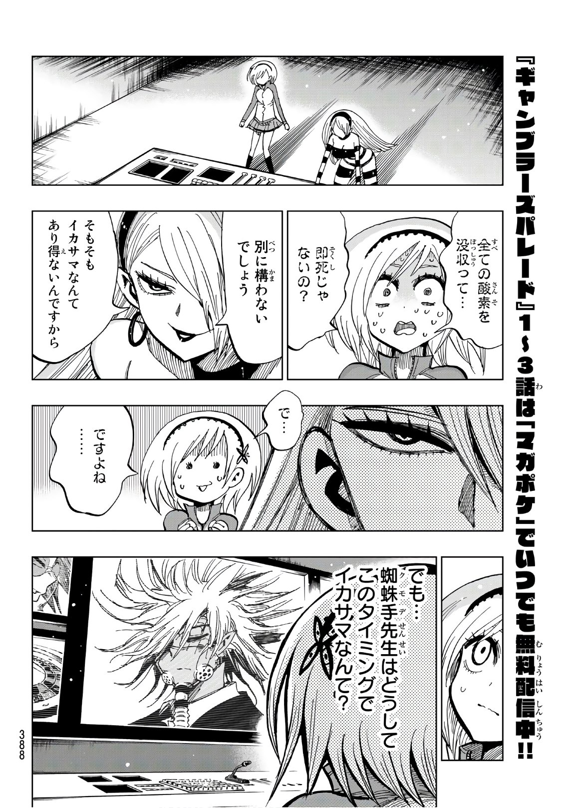 Gamblers Parade - Chapter 10 - Page 16