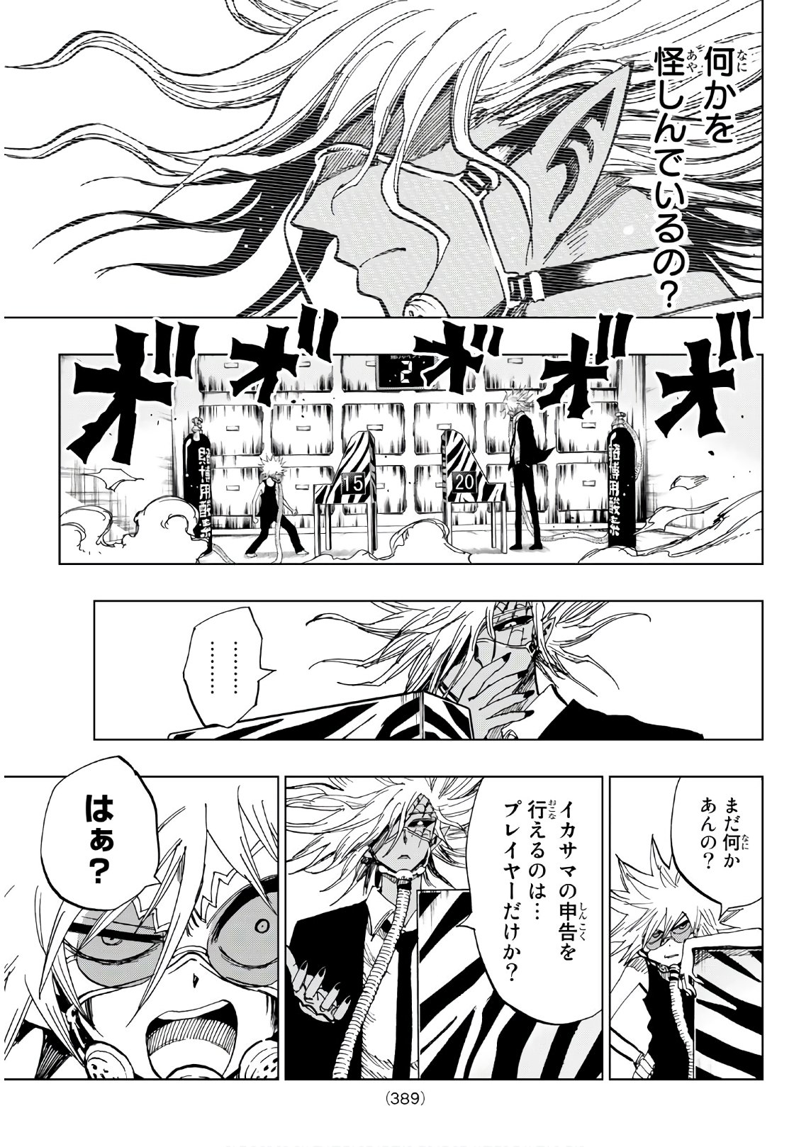 Gamblers Parade - Chapter 10 - Page 17