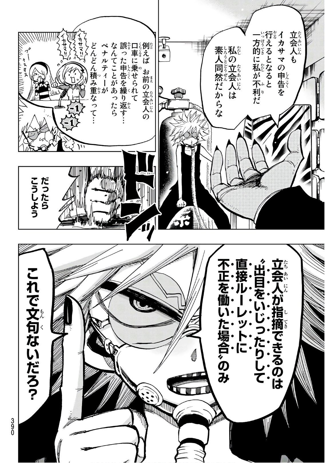 Gamblers Parade - Chapter 10 - Page 18