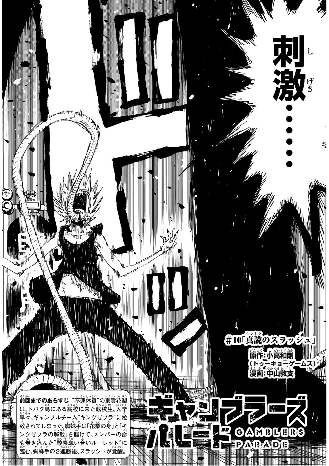 Gamblers Parade - Chapter 10 - Page 2