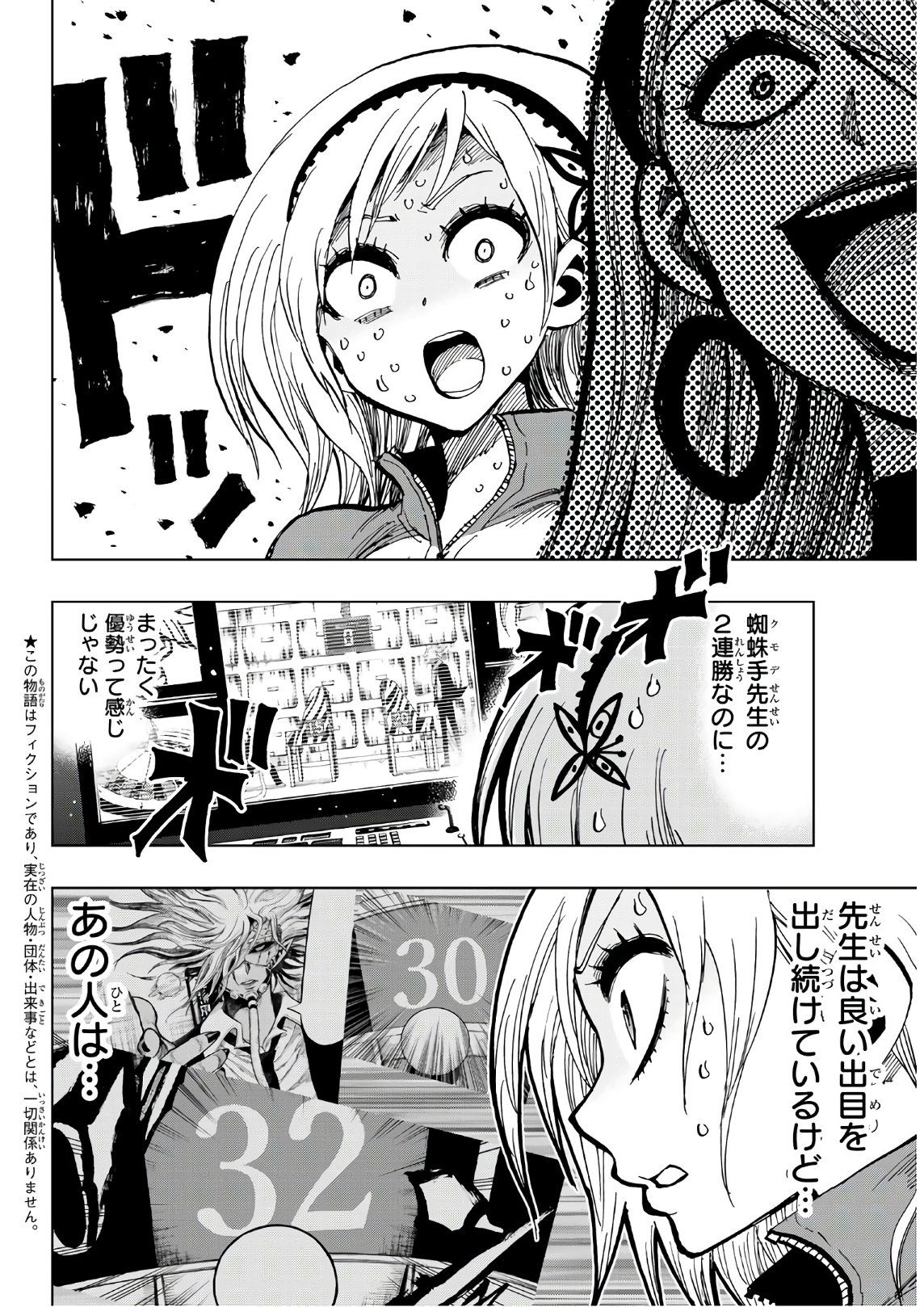 Gamblers Parade - Chapter 10 - Page 6