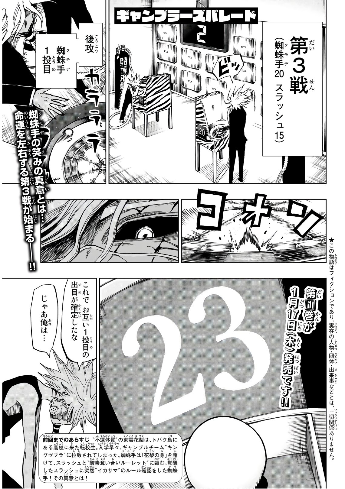 Gamblers Parade - Chapter 11 - Page 1