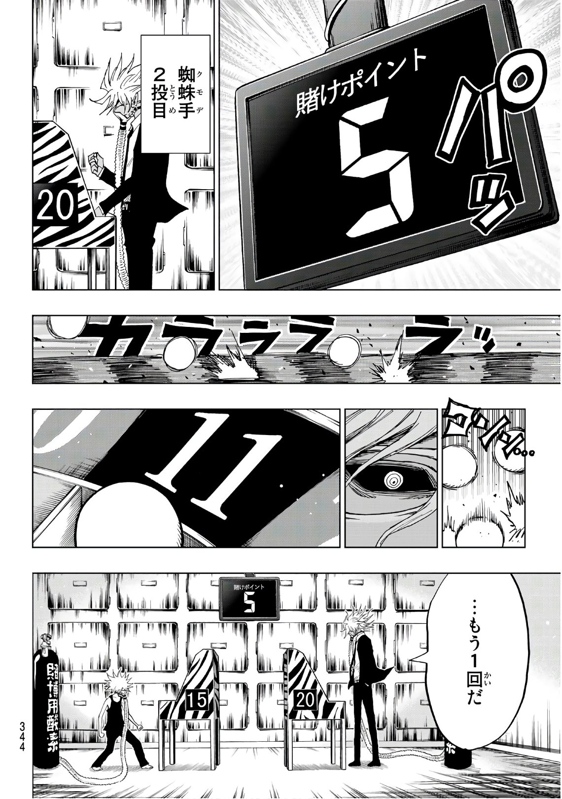 Gamblers Parade - Chapter 11 - Page 10