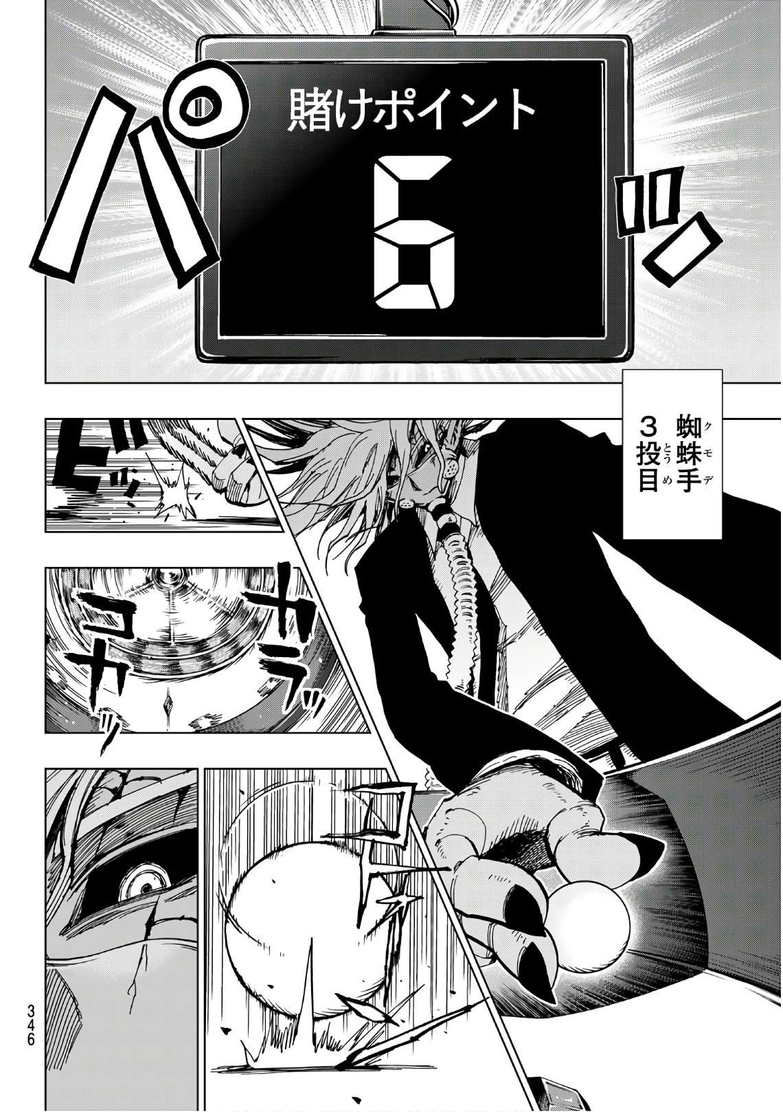 Gamblers Parade - Chapter 11 - Page 12