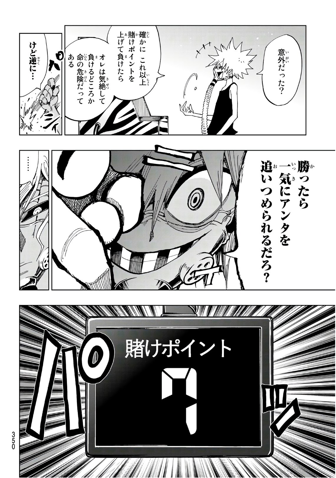 Gamblers Parade - Chapter 11 - Page 16