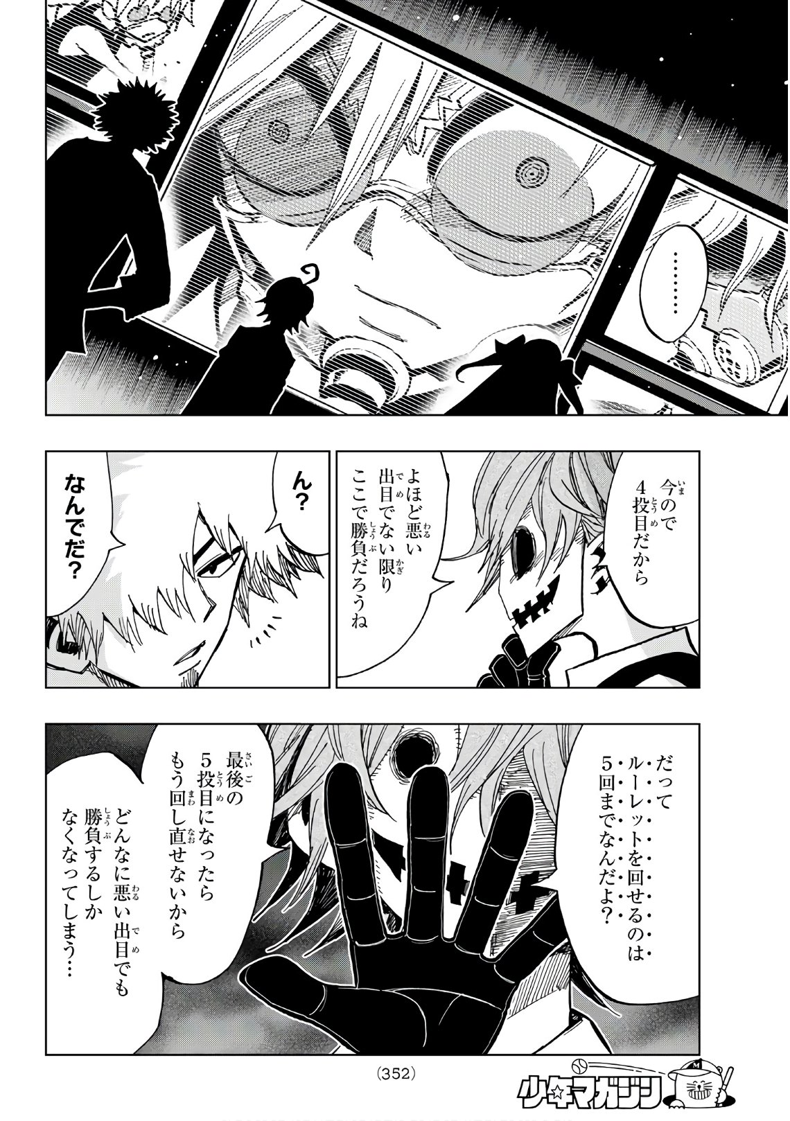 Gamblers Parade - Chapter 11 - Page 18