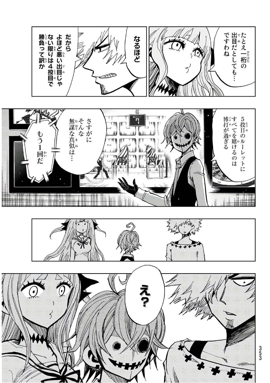 Gamblers Parade - Chapter 11 - Page 19