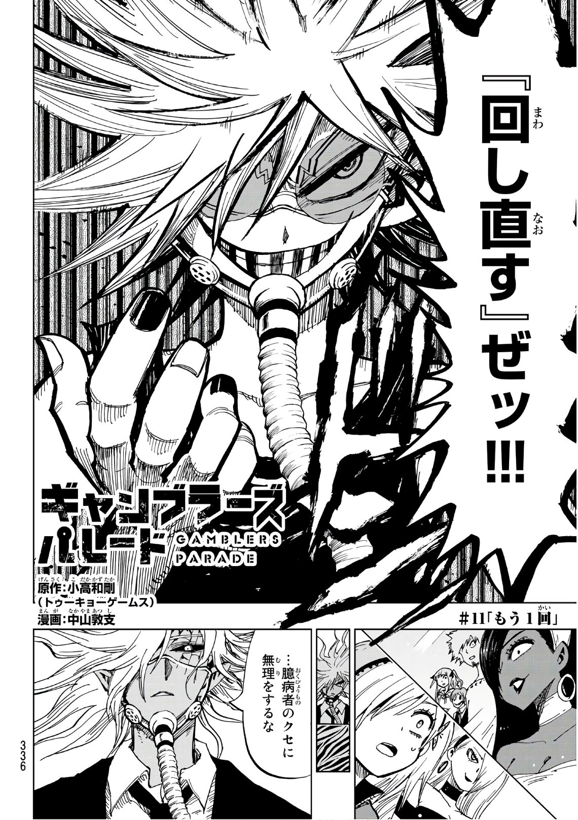 Gamblers Parade - Chapter 11 - Page 2