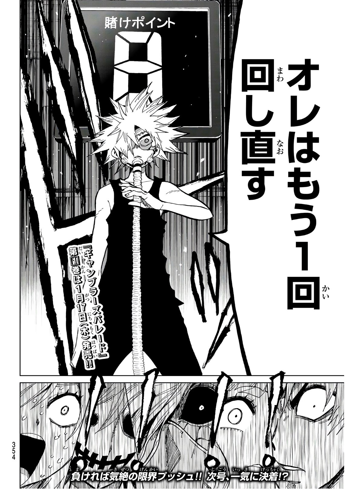 Gamblers Parade - Chapter 11 - Page 20