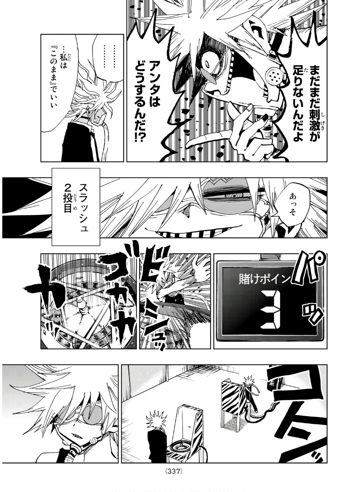 Gamblers Parade - Chapter 11 - Page 3