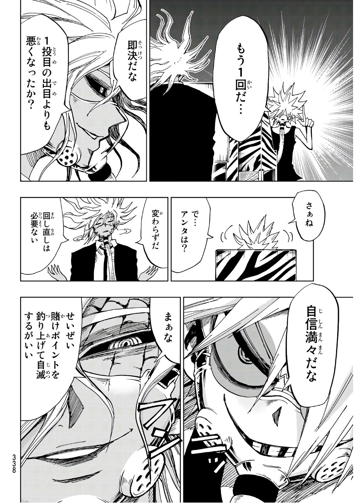 Gamblers Parade - Chapter 11 - Page 4