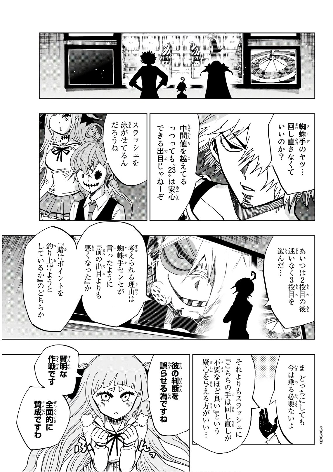 Gamblers Parade - Chapter 11 - Page 5