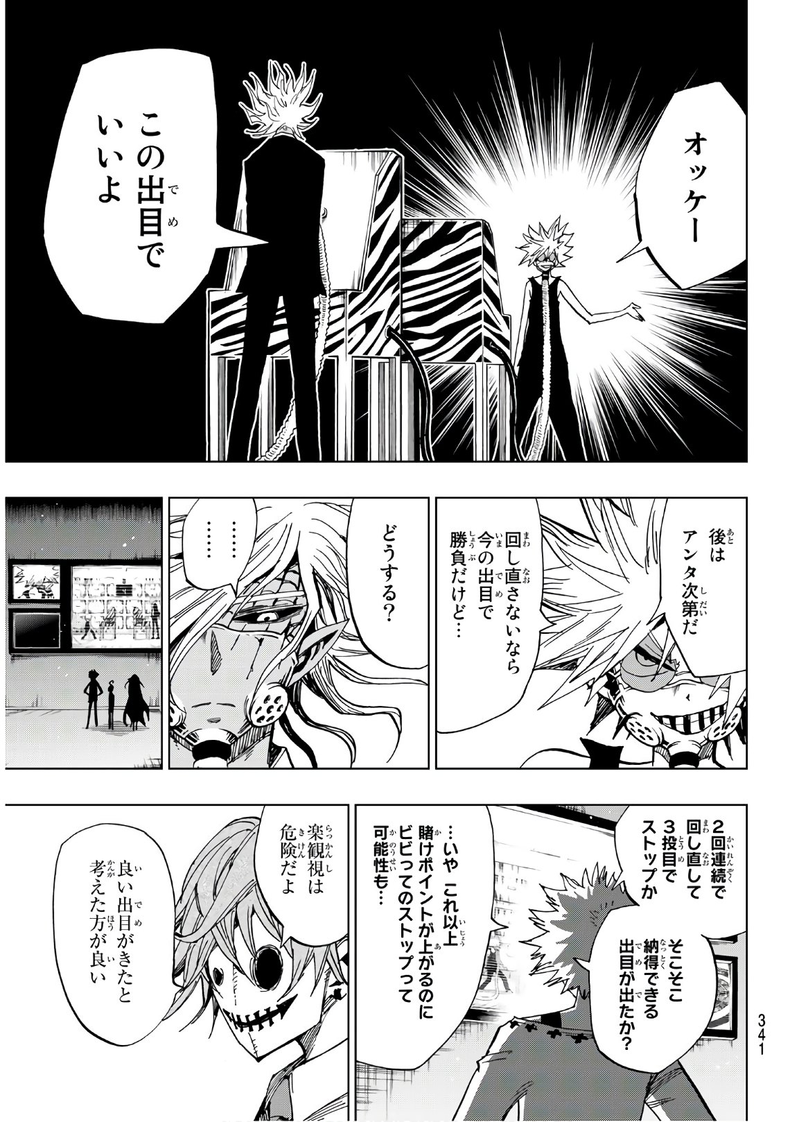 Gamblers Parade - Chapter 11 - Page 7