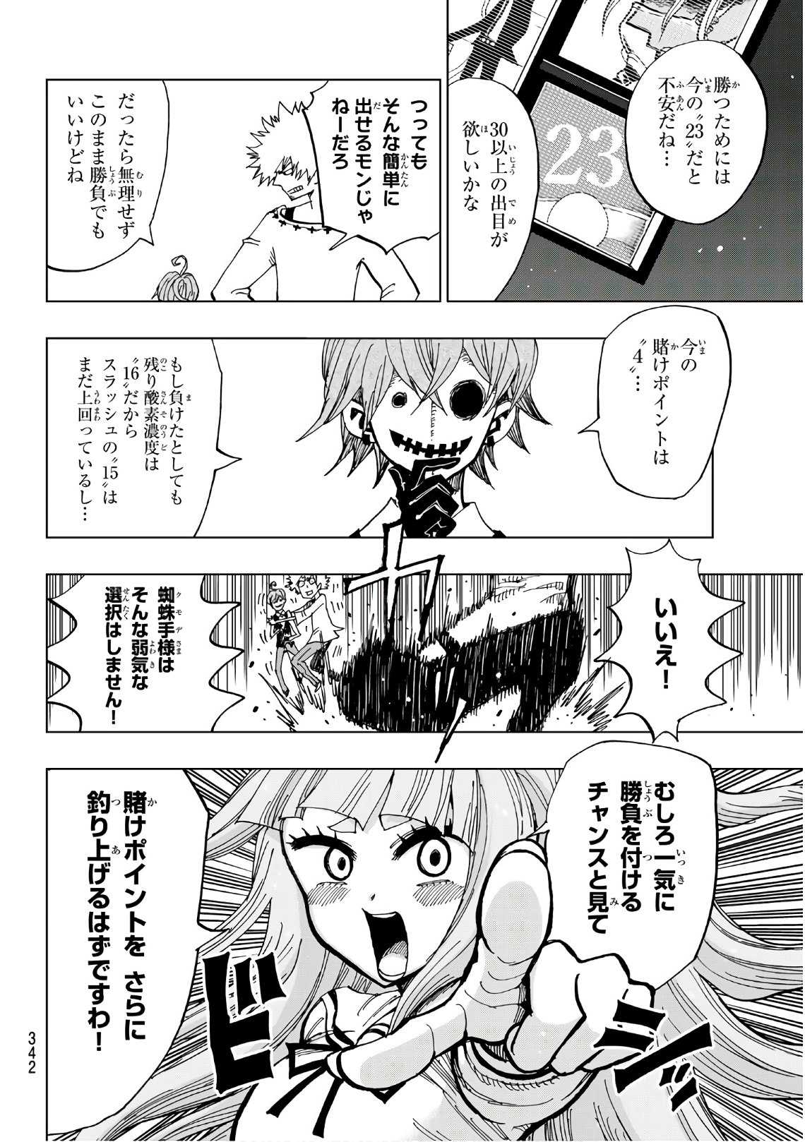 Gamblers Parade - Chapter 11 - Page 8