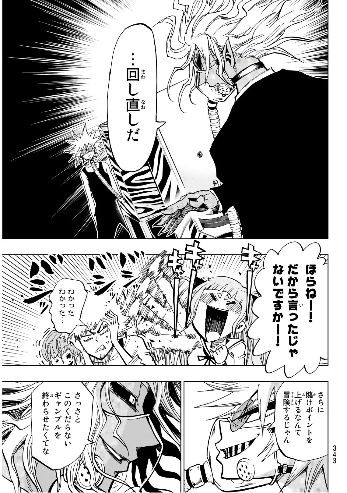 Gamblers Parade - Chapter 11 - Page 9