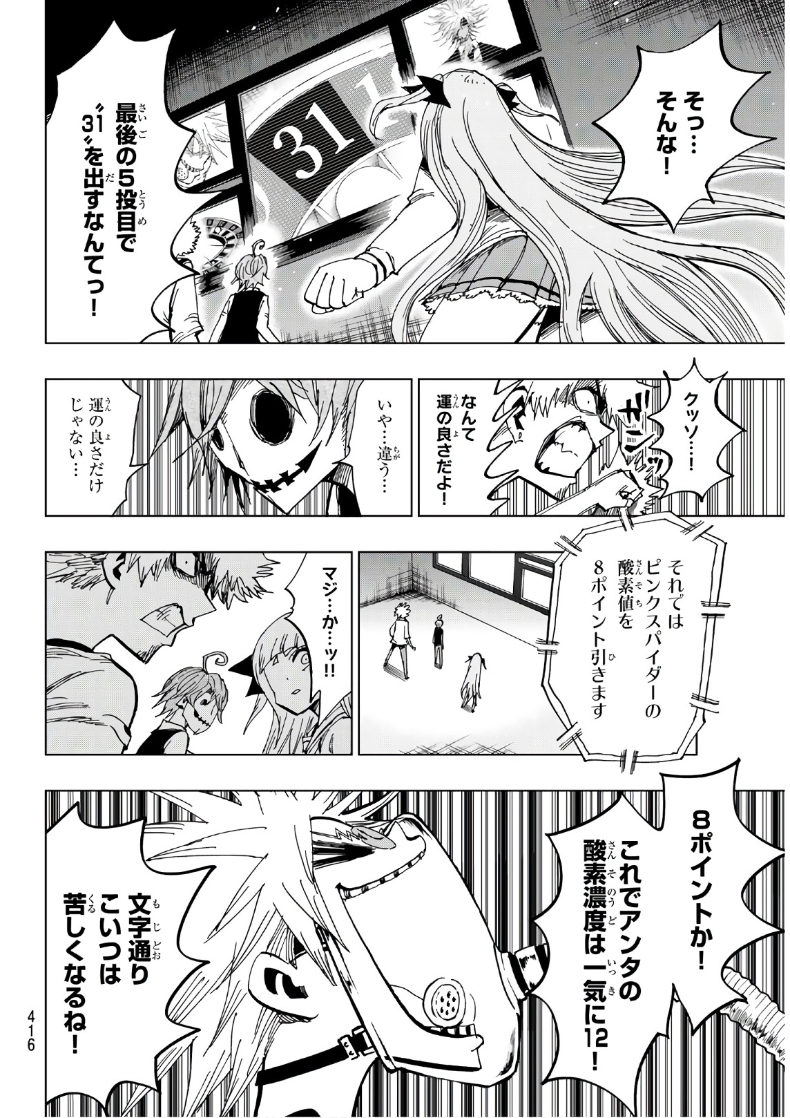 Gamblers Parade - Chapter 12 - Page 12