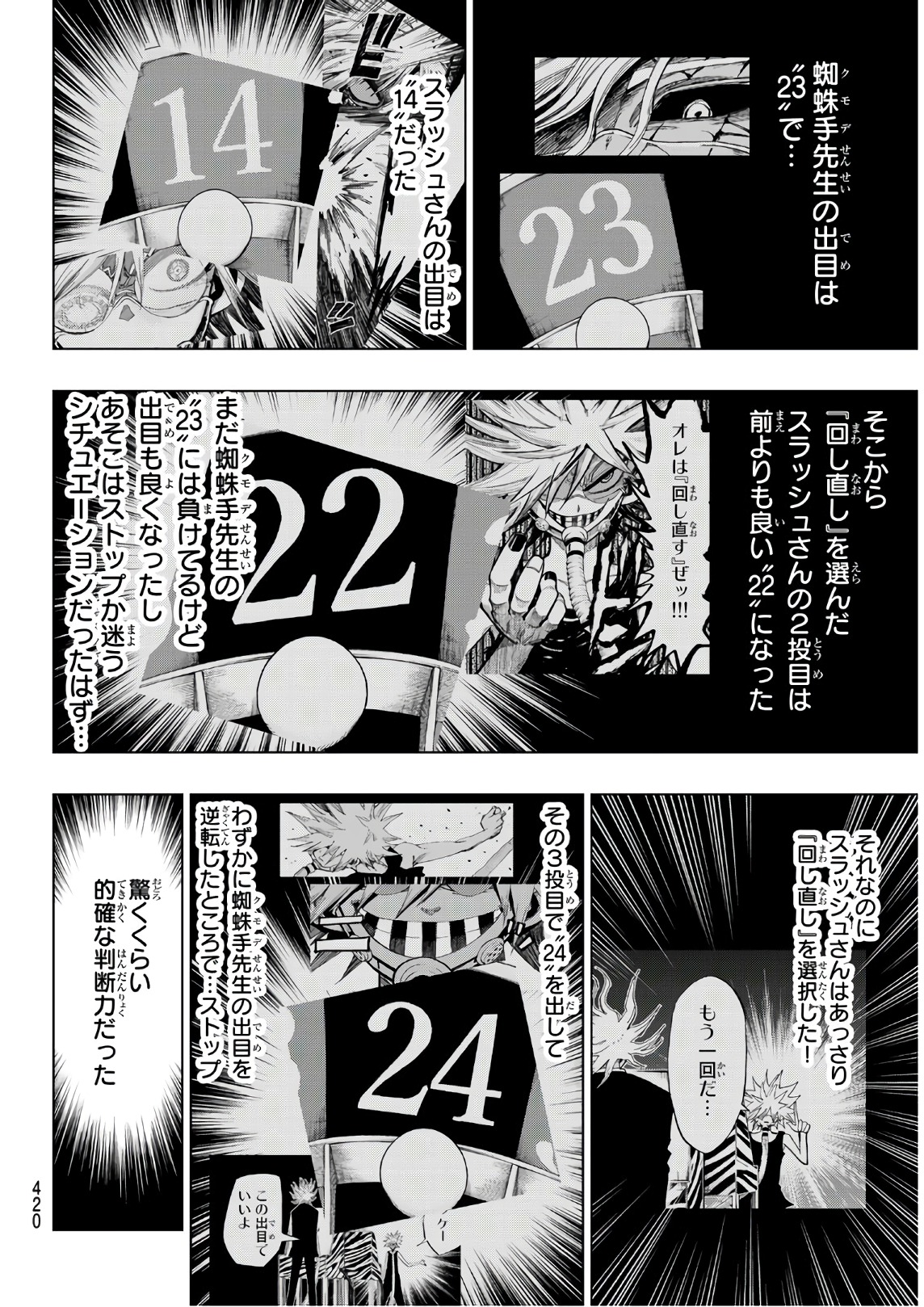 Gamblers Parade - Chapter 12 - Page 16