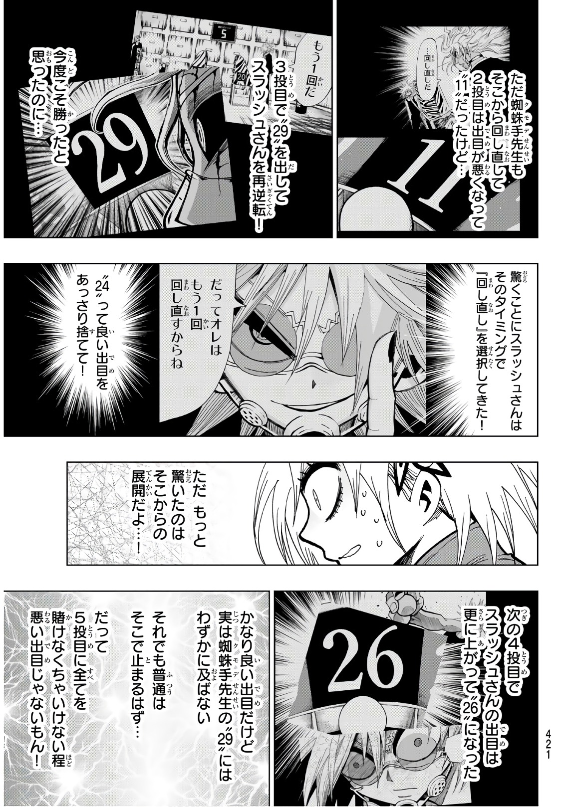 Gamblers Parade - Chapter 12 - Page 17