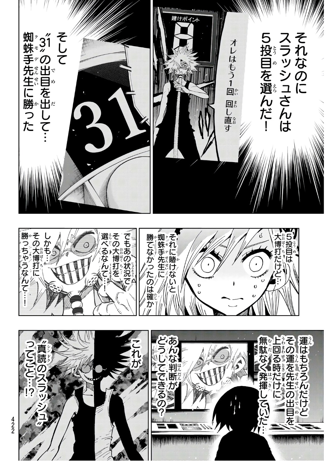 Gamblers Parade - Chapter 12 - Page 18