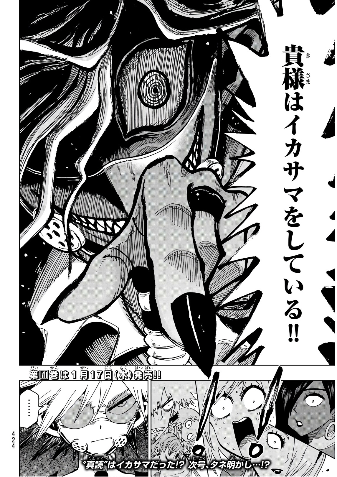 Gamblers Parade - Chapter 12 - Page 20