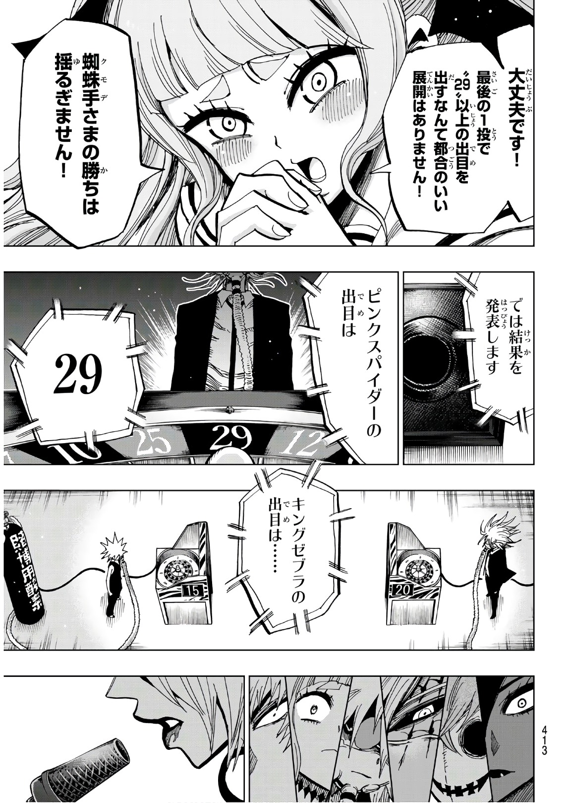 Gamblers Parade - Chapter 12 - Page 9