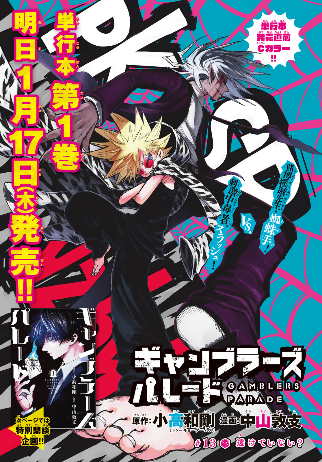 Gamblers Parade - Chapter 13 - Page 1