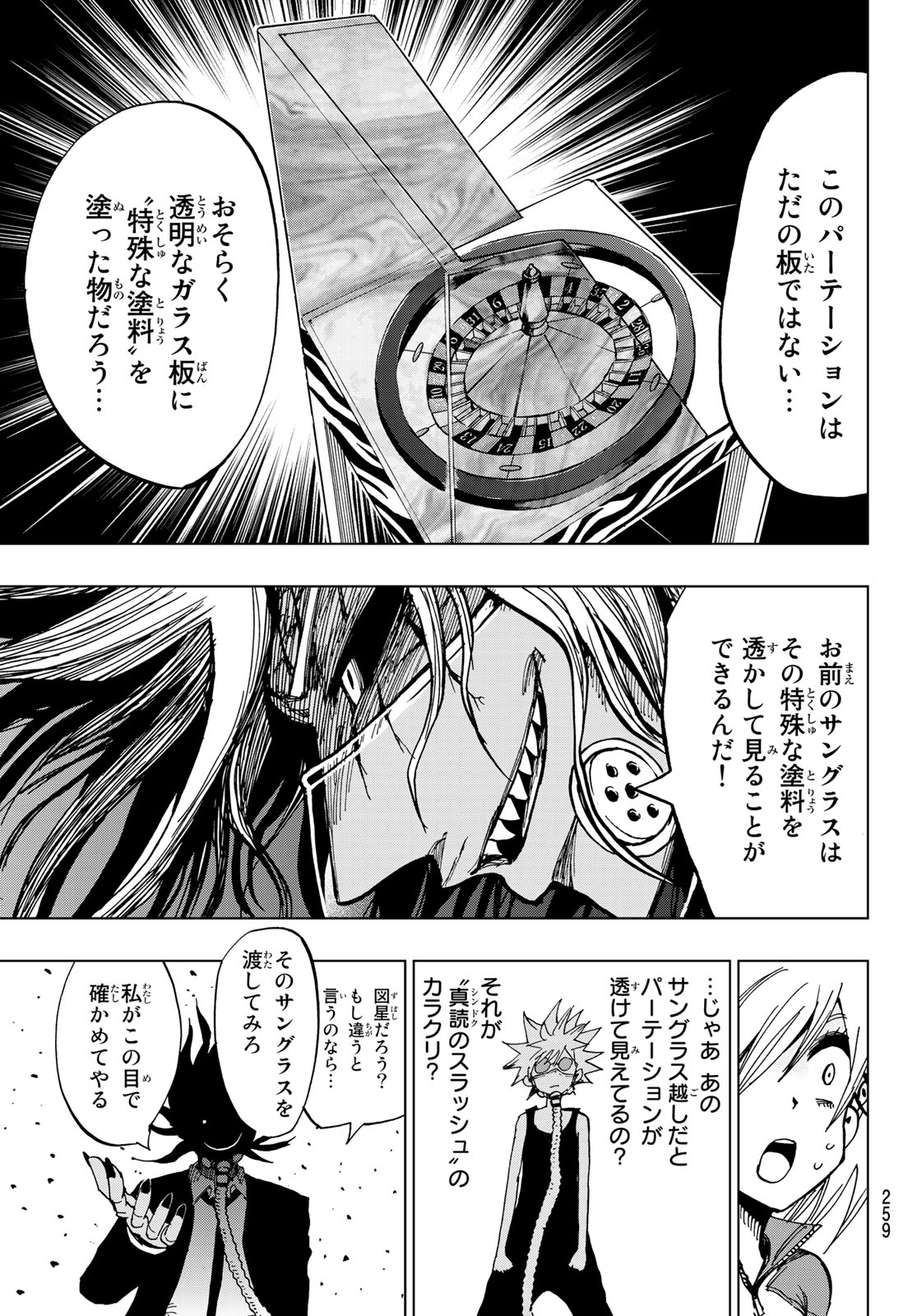 Gamblers Parade - Chapter 13 - Page 10