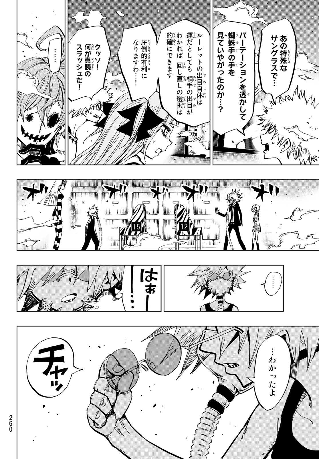 Gamblers Parade - Chapter 13 - Page 11