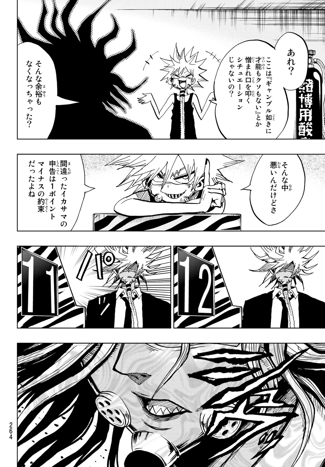 Gamblers Parade - Chapter 13 - Page 15