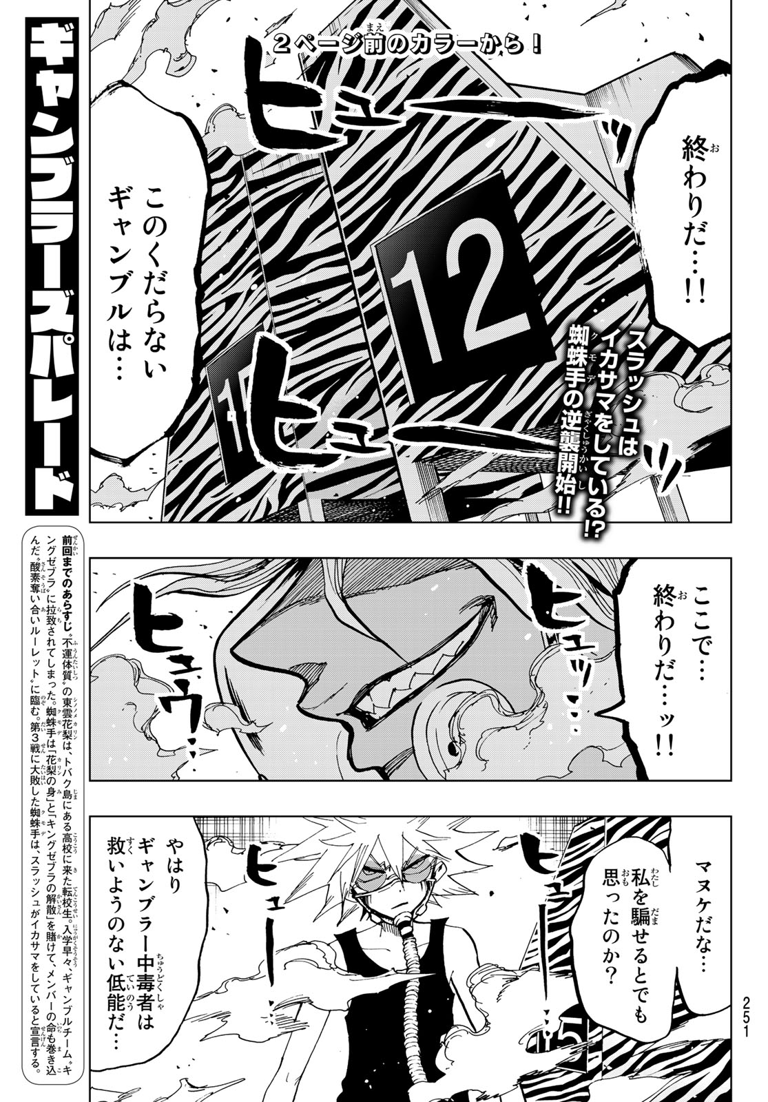 Gamblers Parade - Chapter 13 - Page 2