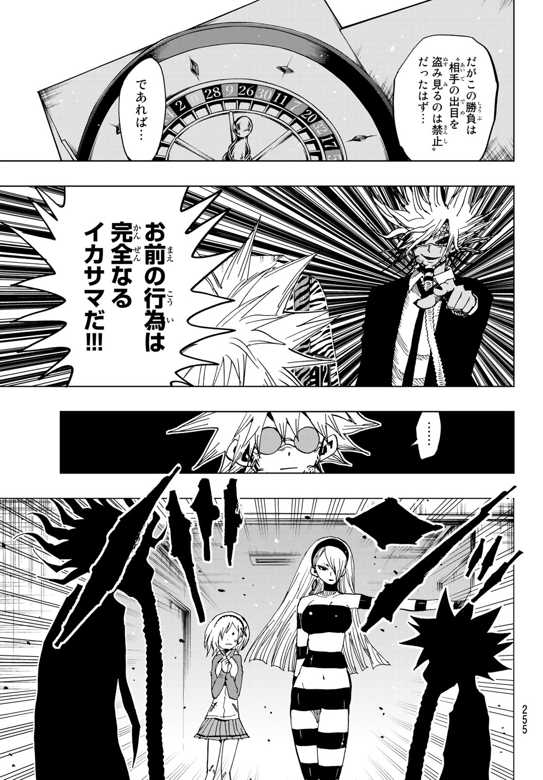 Gamblers Parade - Chapter 13 - Page 6