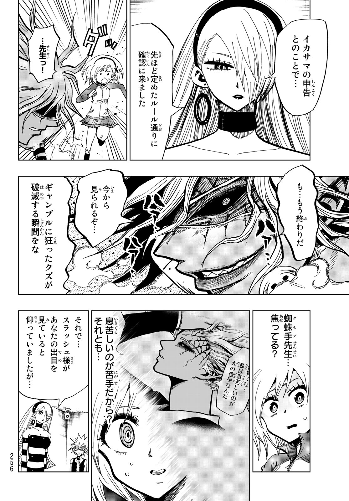 Gamblers Parade - Chapter 13 - Page 7