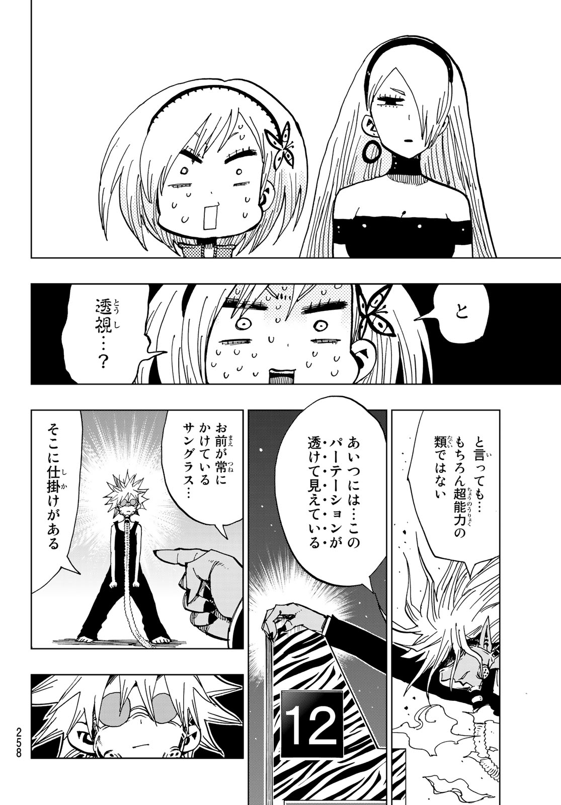 Gamblers Parade - Chapter 13 - Page 9