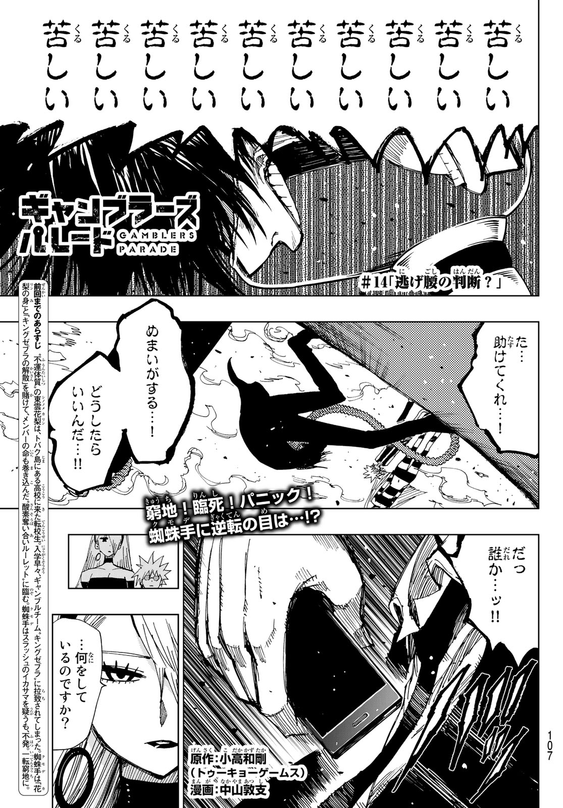 Gamblers Parade - Chapter 14 - Page 1