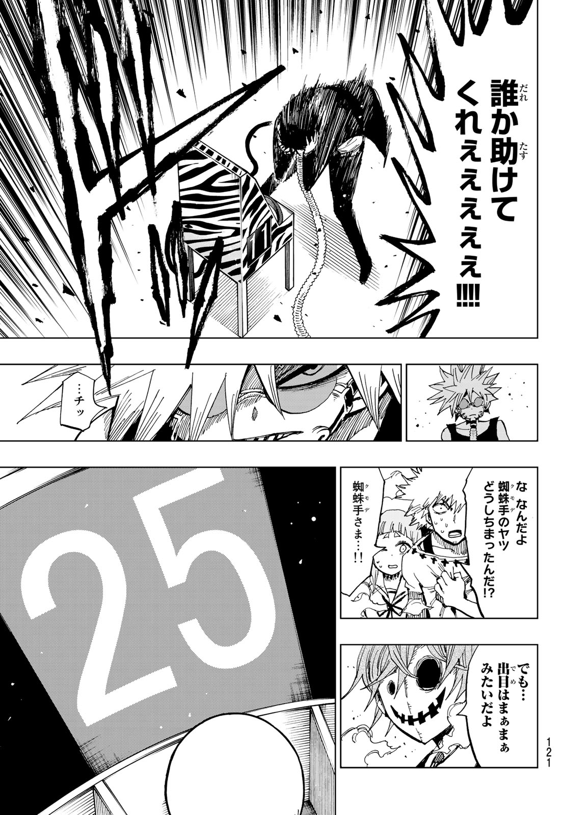 Gamblers Parade - Chapter 14 - Page 15