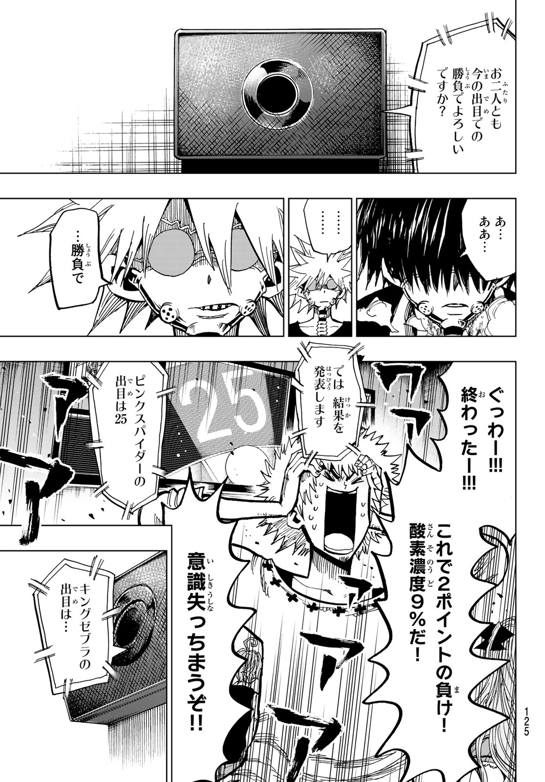 Gamblers Parade - Chapter 14 - Page 19